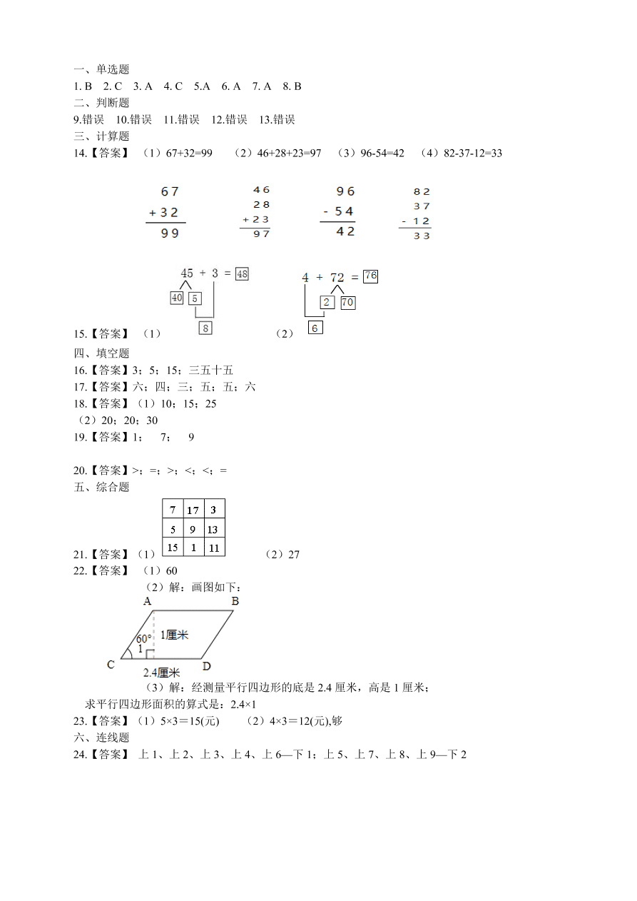2020人教版二年级上学期数学期中试卷及答案（四）
