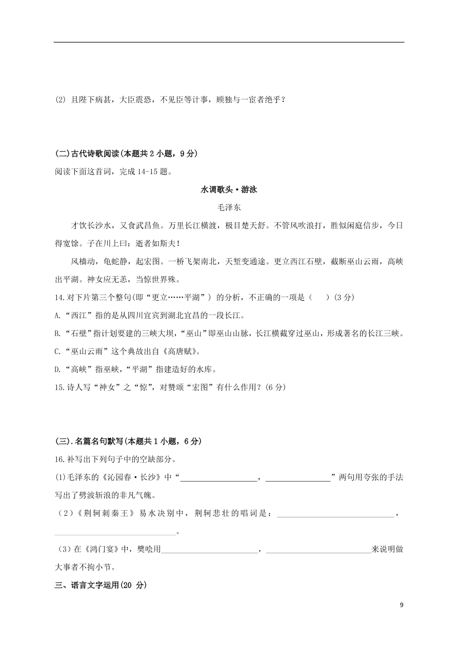 甘肃省白银市会宁县第四中学2020-2021学年高一语文上学期期中试题（含答案）