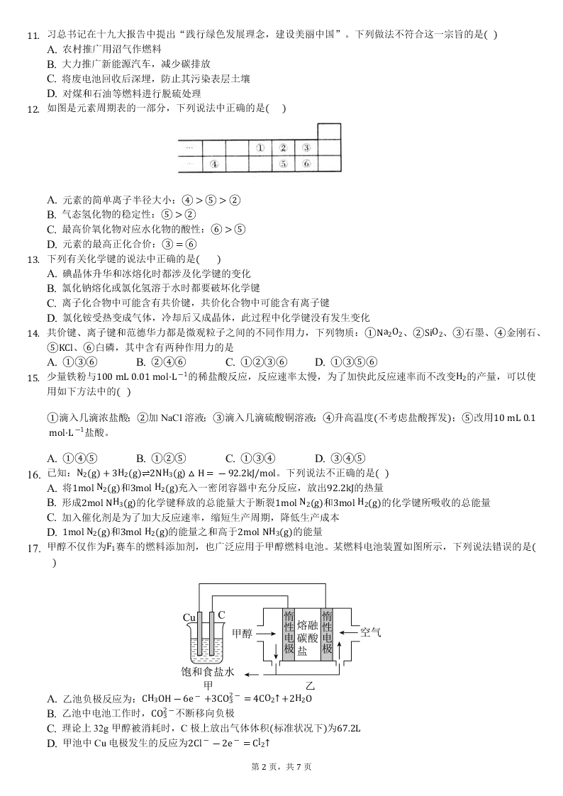 河北省黄骅中学2019级高一年级第二学期期末考试无答案   