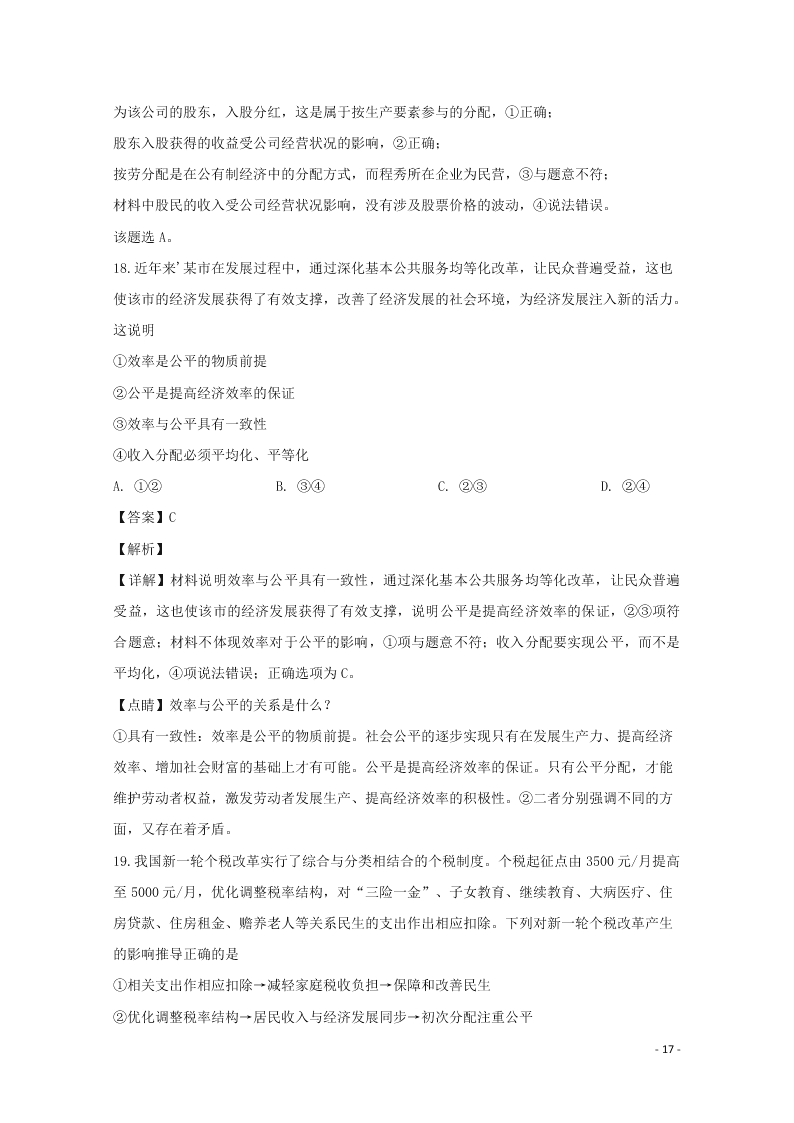 河南省驻马店市2020学年高一政治上学期期末考试试题（含解析）