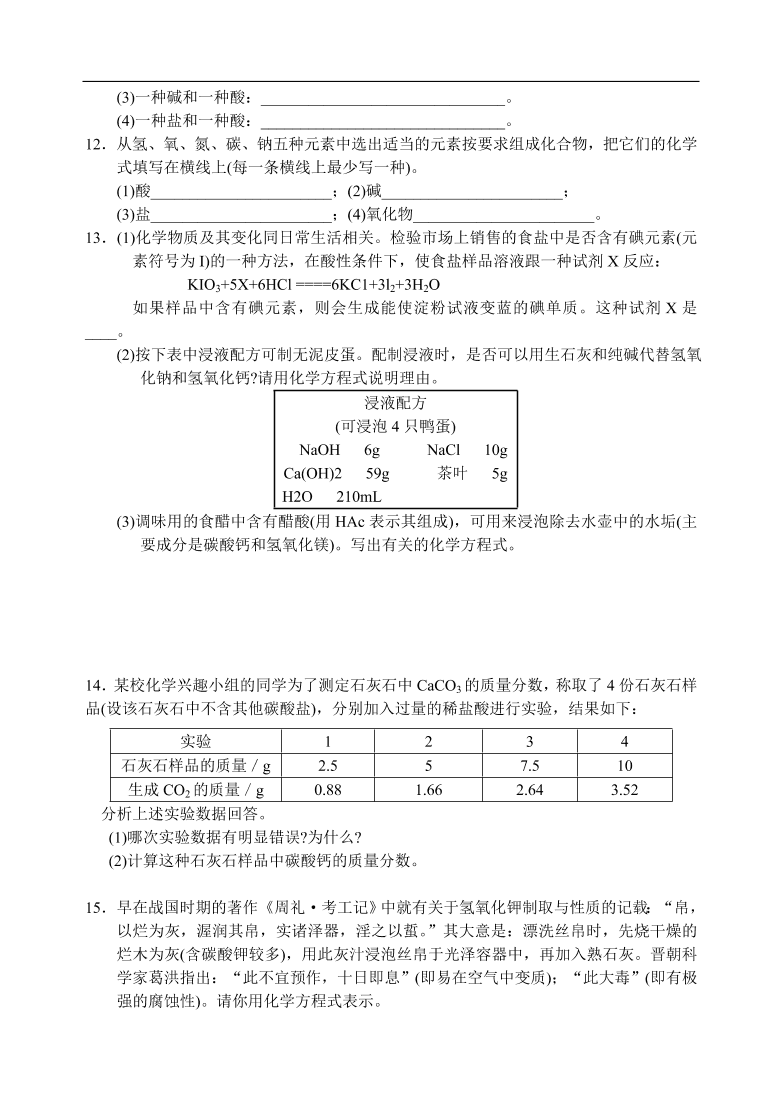 九年级化学专题复习   酸和碱的反应5 练习