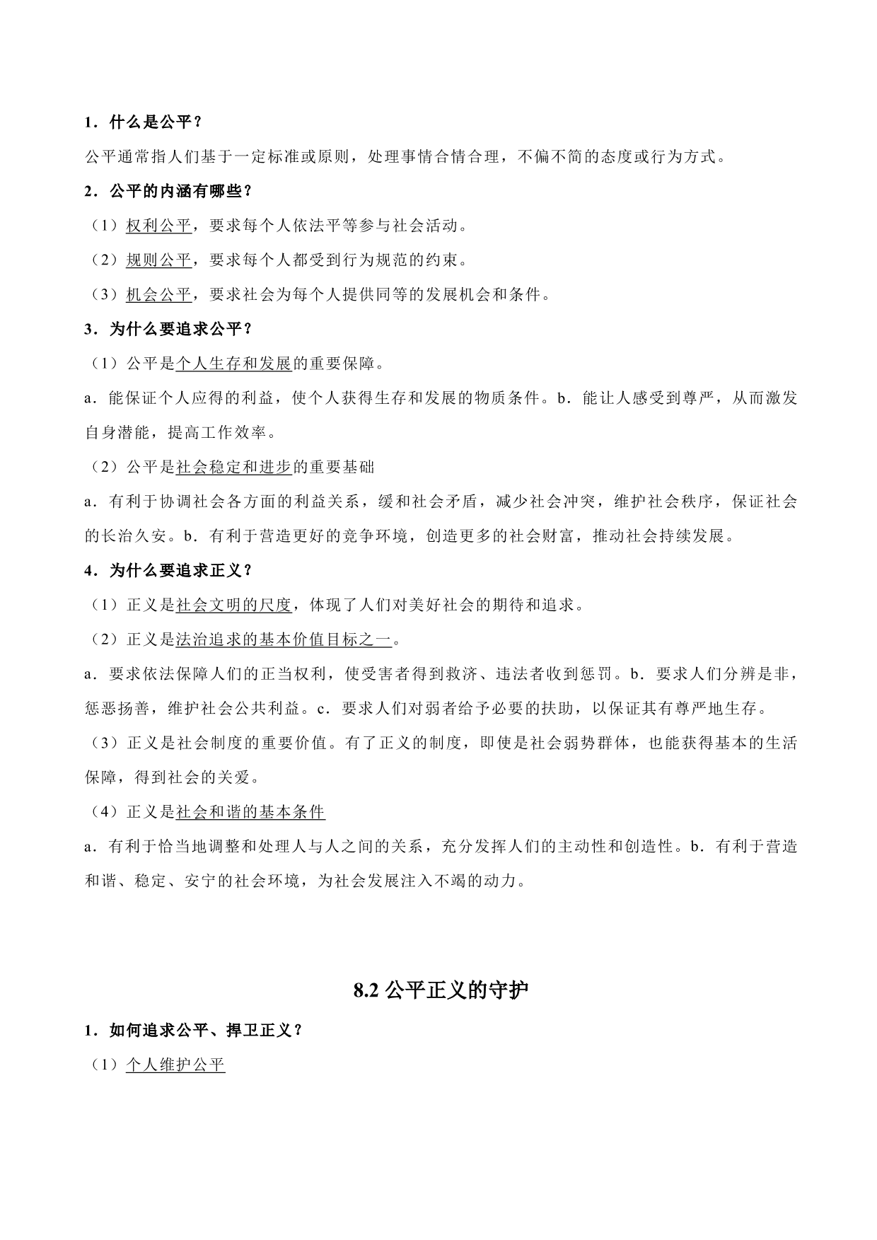 2020-2021学年初二道德与法治重点知识点（下）