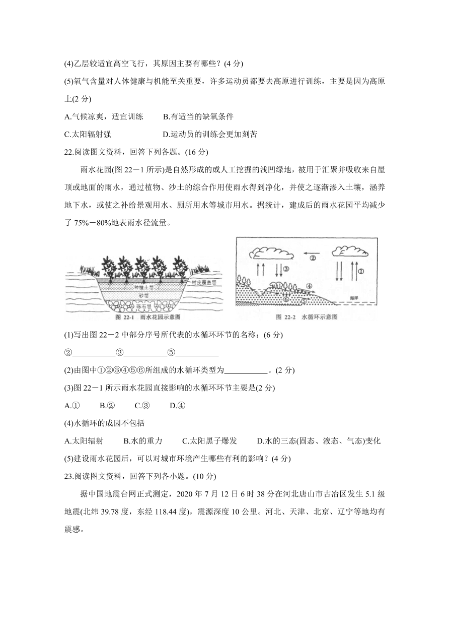 天津市部分区2020-2021高一地理上学期期中试题（Word版附答案）