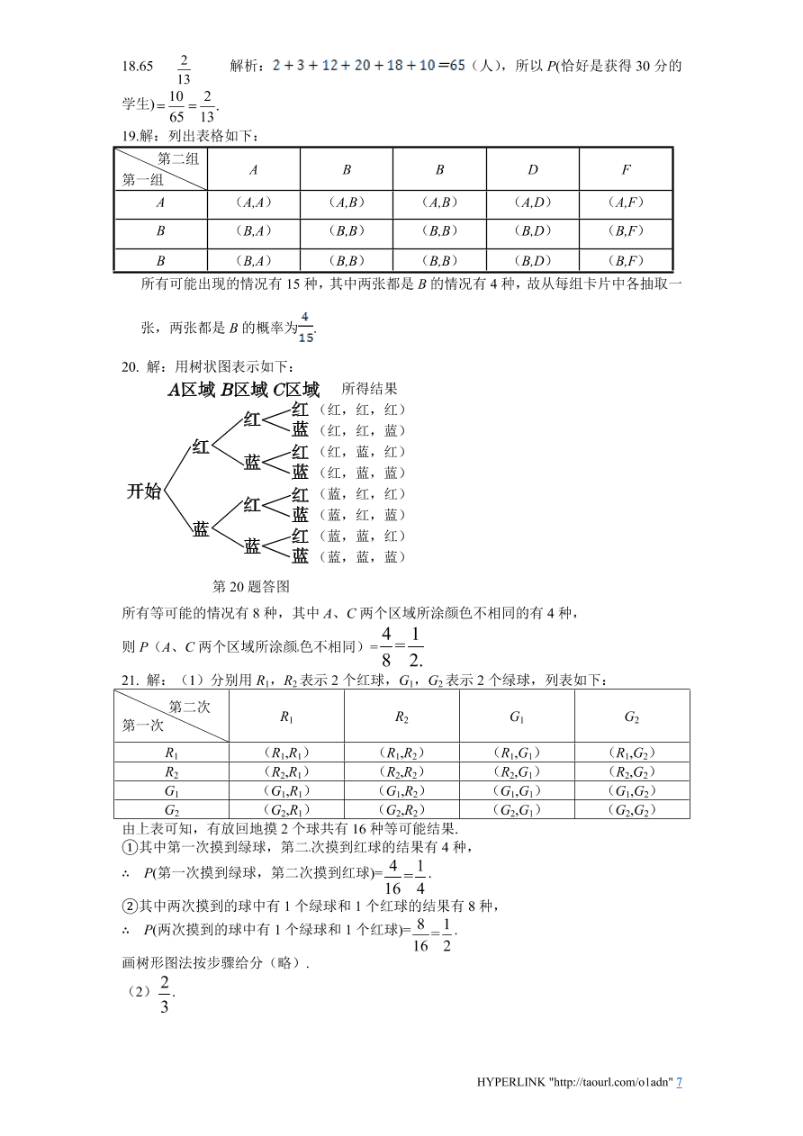 北师大版数学九年级上册第3章单元检测试题1（附答案）