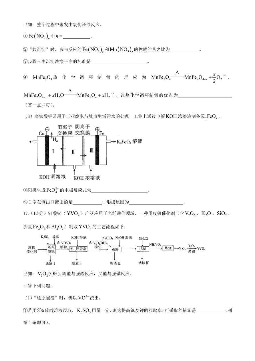 山东省百校2021届高三化学12月联考试题（附答案Word版）