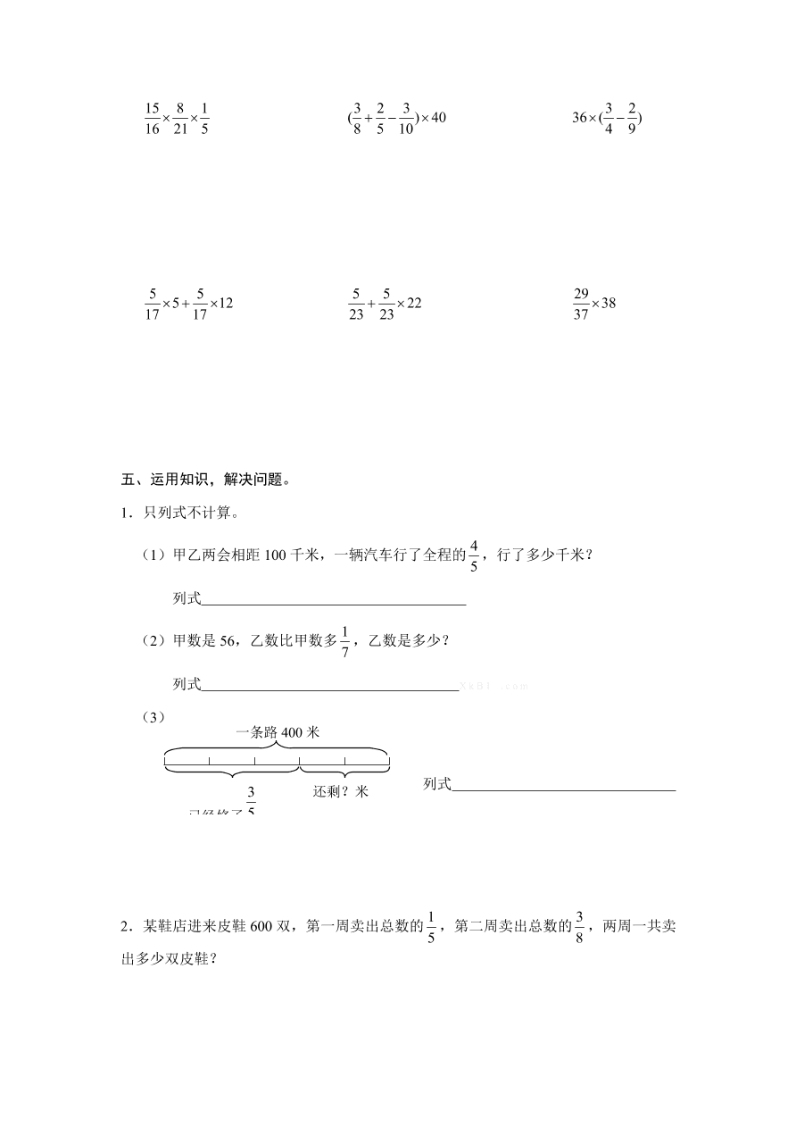 人教版六年级数学上册期末复习题二