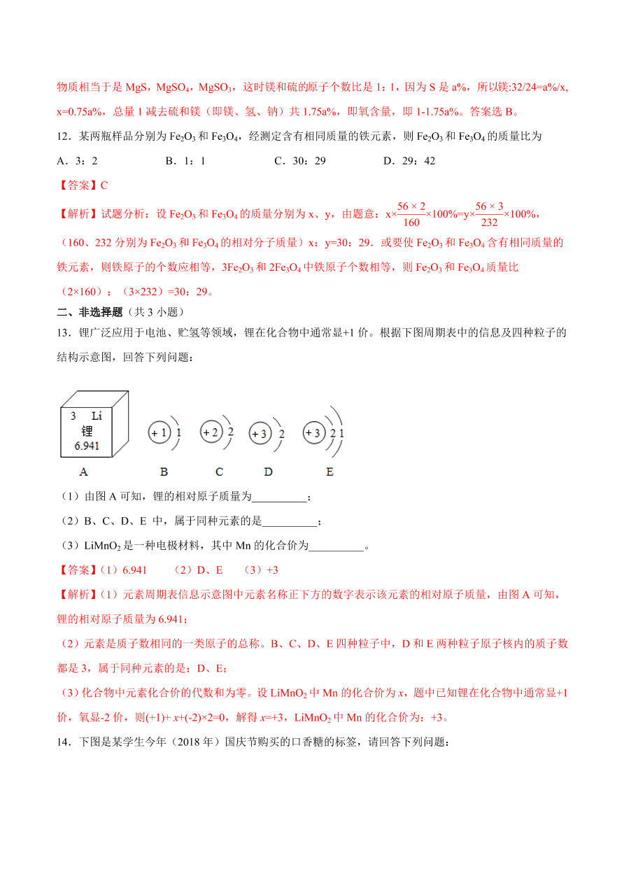 2020-2021学年初三化学课时同步练习：物质组成的定量表示