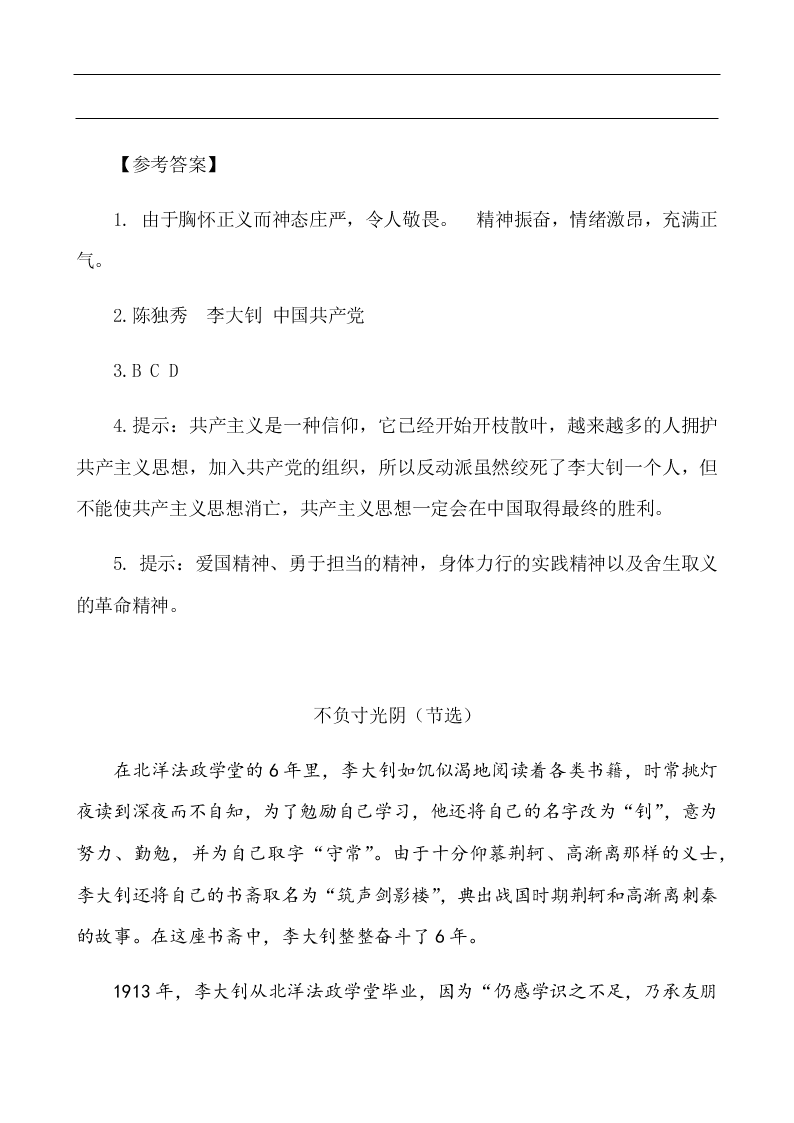 部编版六年级语文下册11十六年前的回忆课外阅读练习题及答案