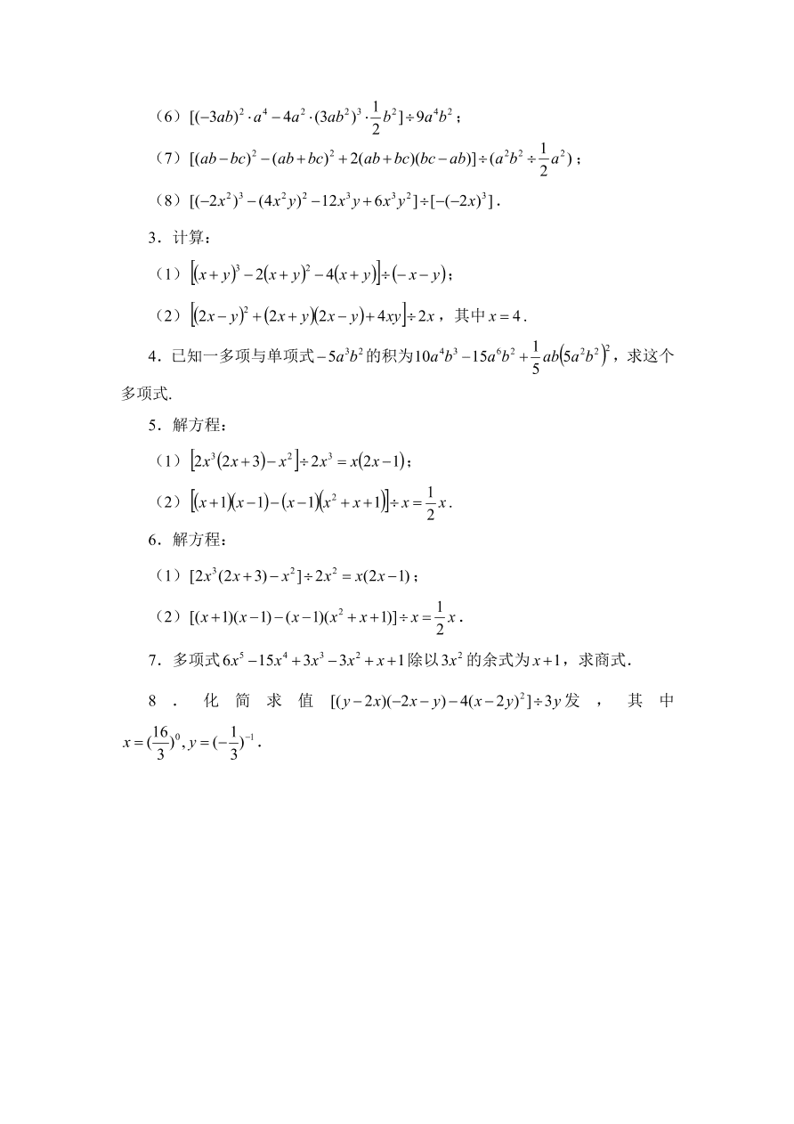 七年级数学下册《1.7多项式除以单项式》同步练习及答案