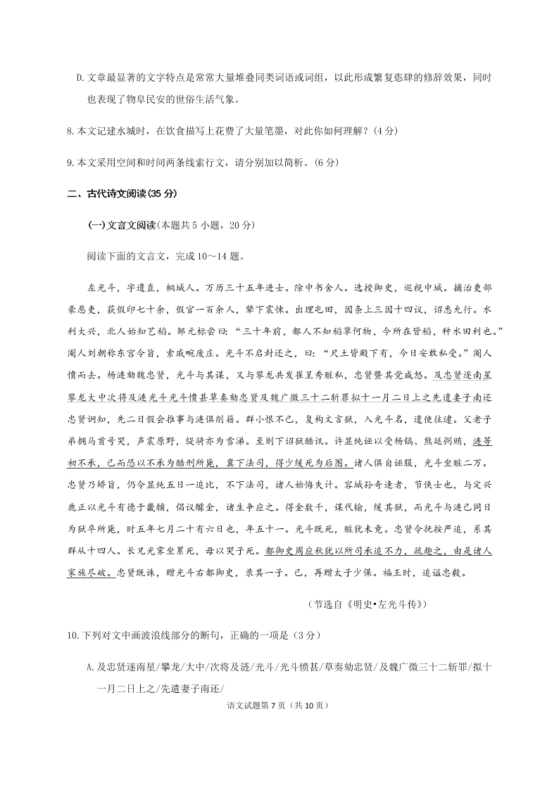 山东省师范大学附属中学2021届高三语文上学期第一次模拟试题（Word版附答案）