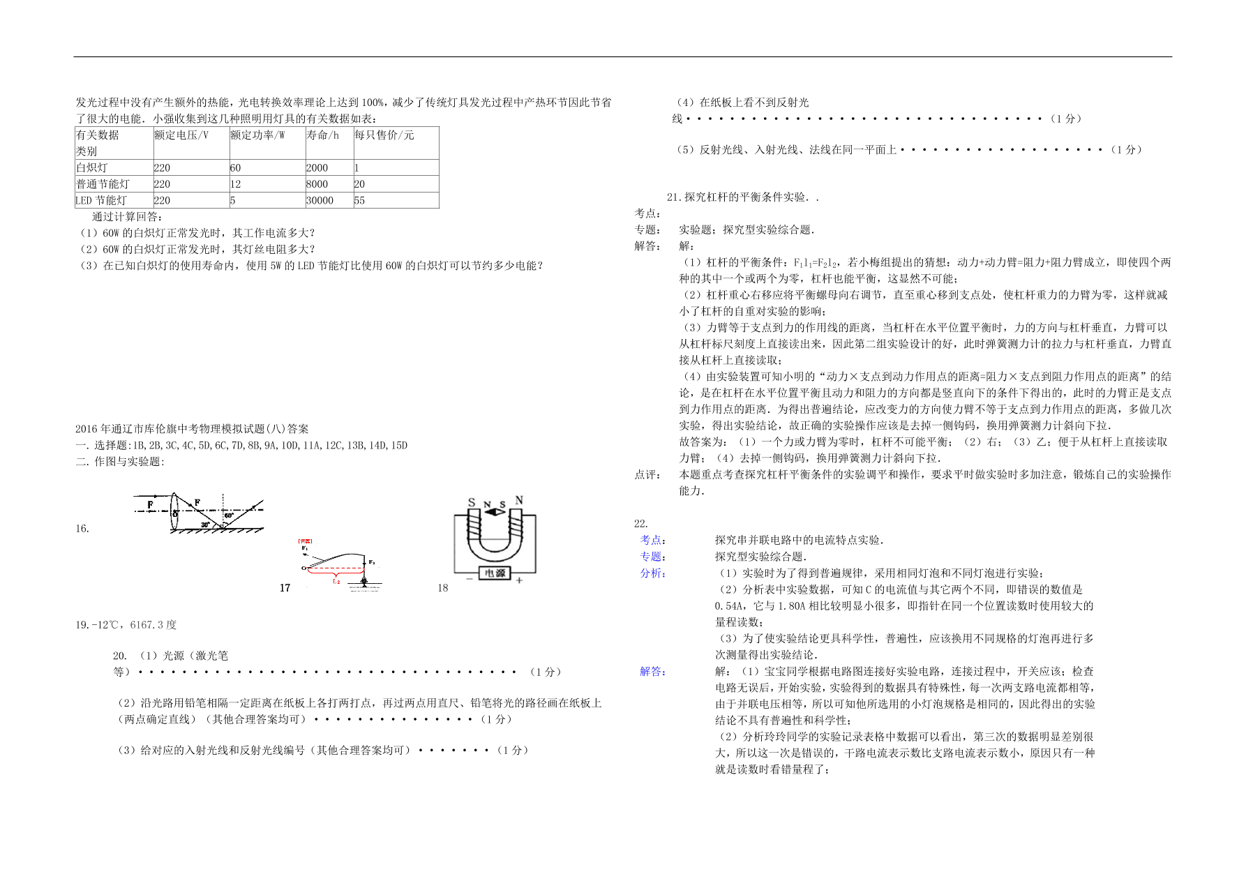 内蒙古通辽市2016中考物理模拟试题（八）