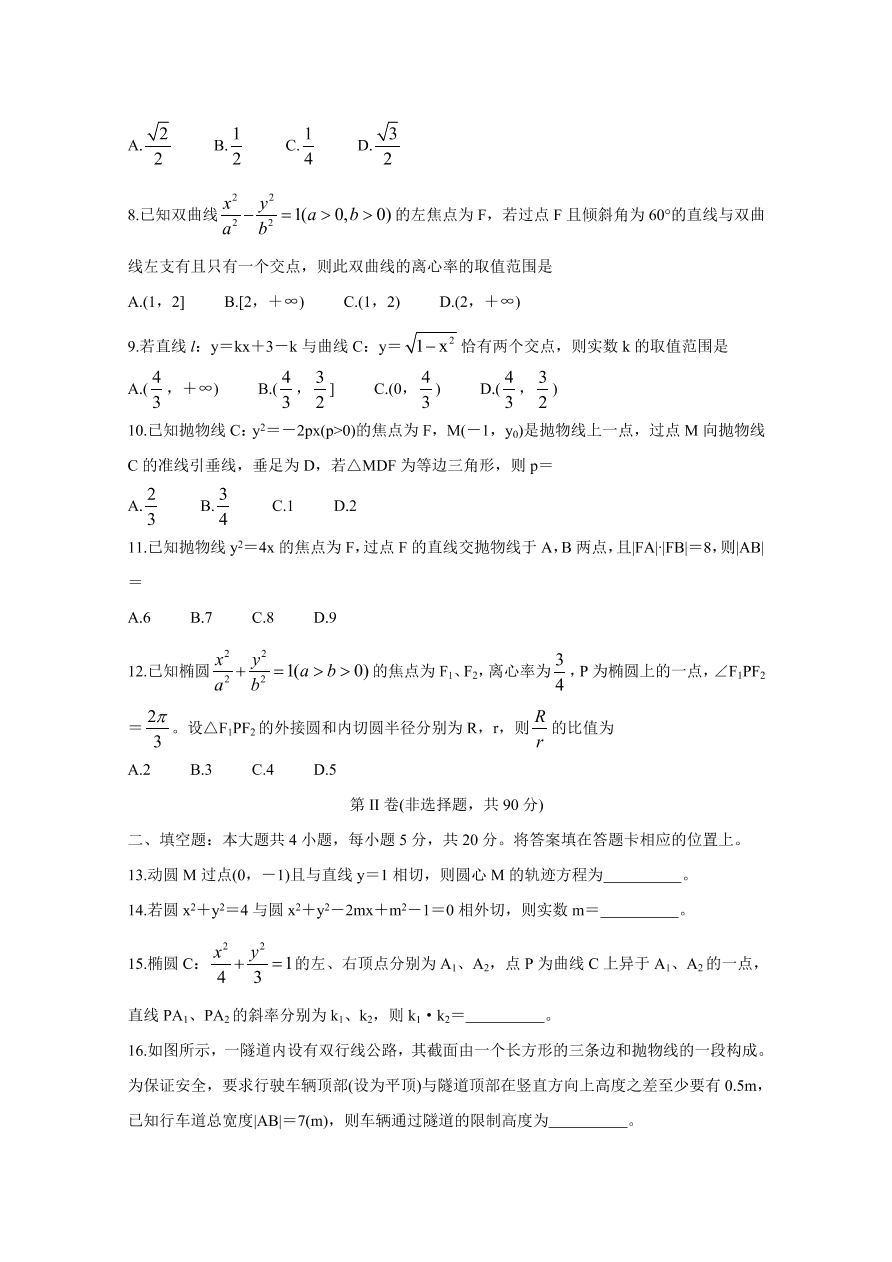 黑龙江省2020-2021高二数学（文）上学期学业水平考试试题（Word版附答案）