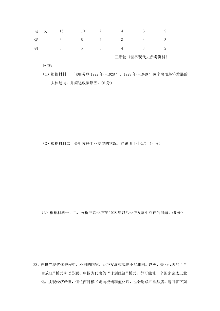 新人教版高中历史必修2 第五单元 中国近代社会主义制度的变迁单元测试2（含答案）