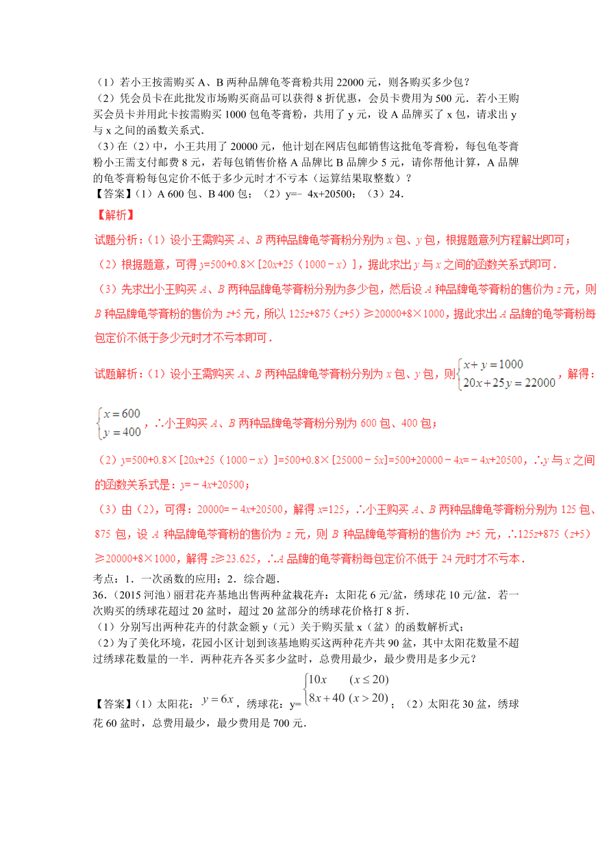 九年级数学中考复习专题：一次函数及其应用练习及解析