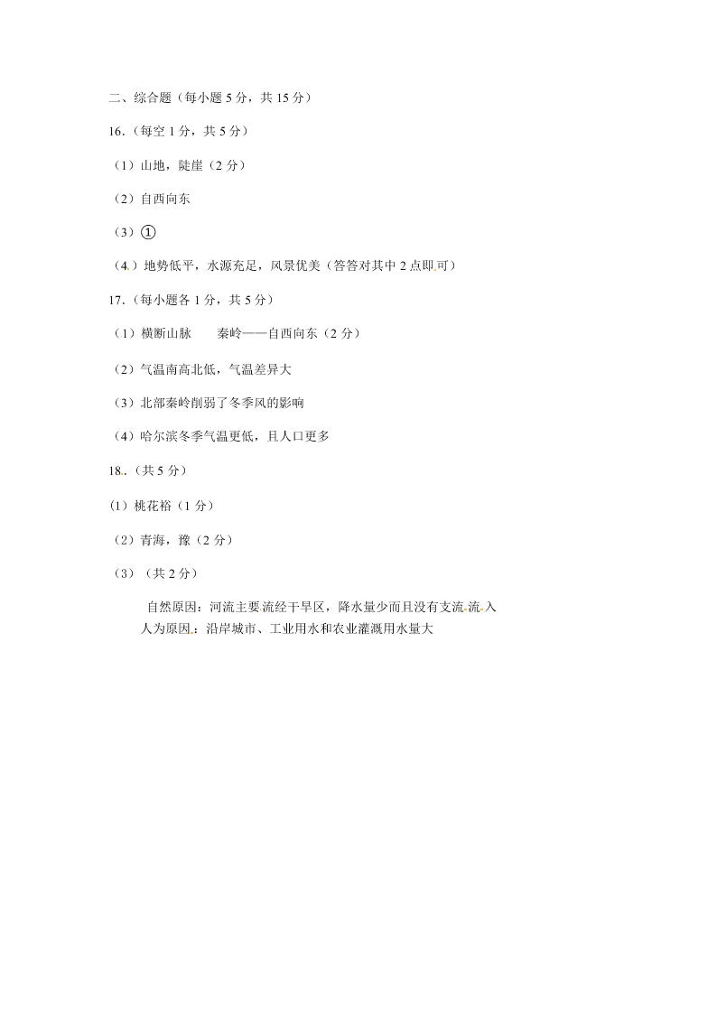 江西省萍乡市九年级地理上学期期中考试卷及答案