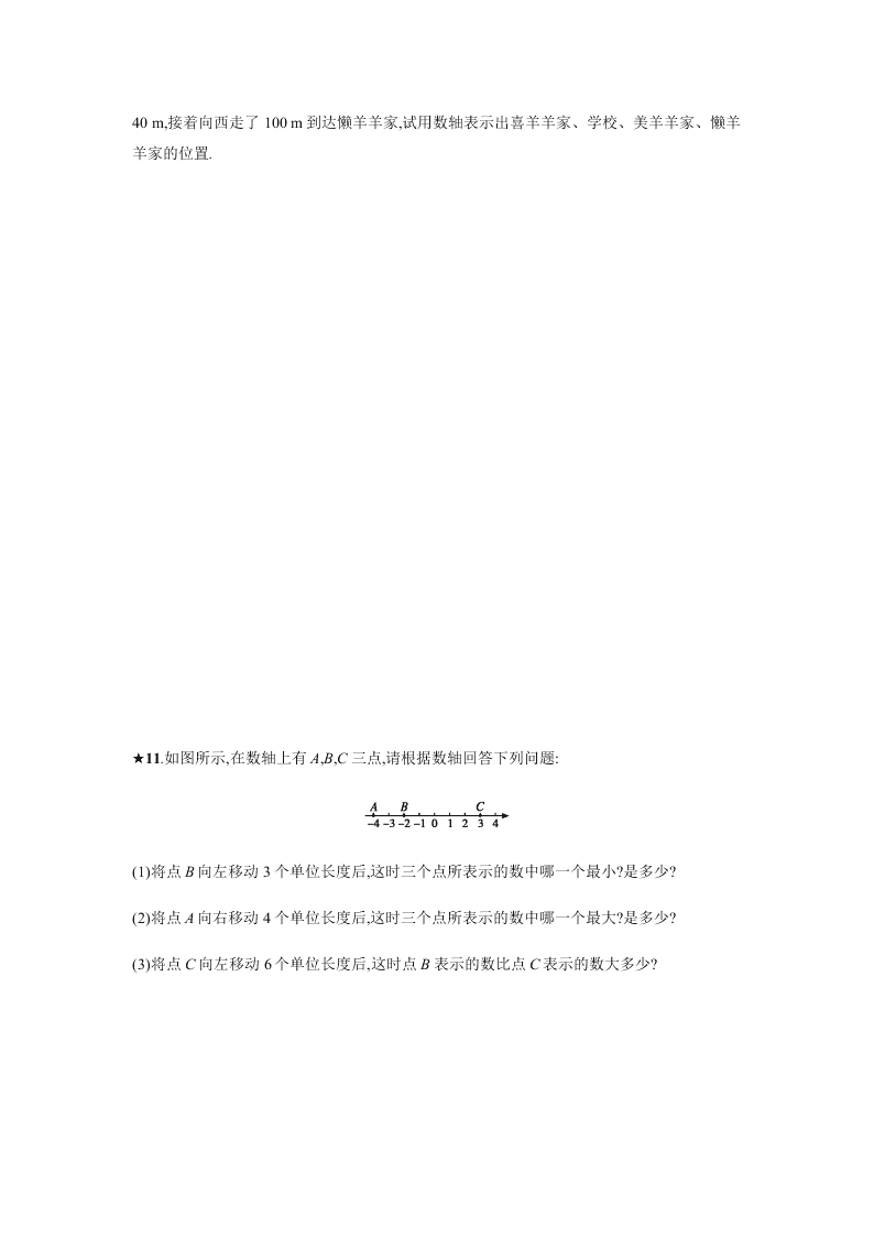 人教版七年级数学上册第一章有理数2有理数课时测试及答案二数轴