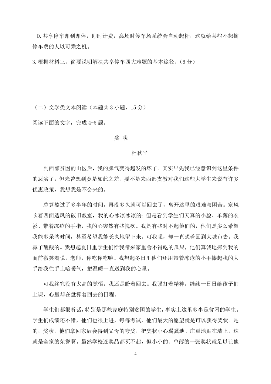 吉林省长春市第五中学2020-2021高二语文上学期期中试题（Word版含答案）