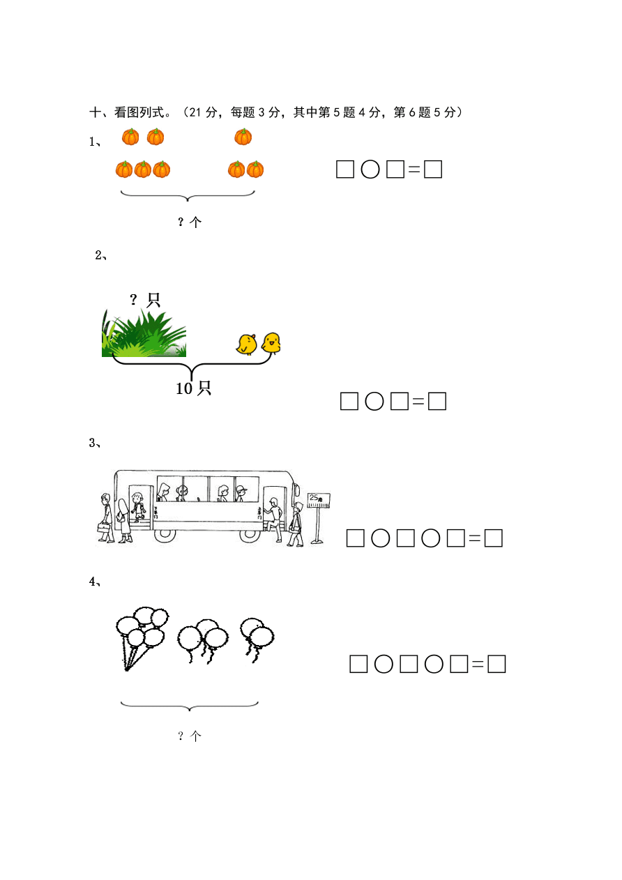 一年级数学上册（北师大版）第三单元综合练习题