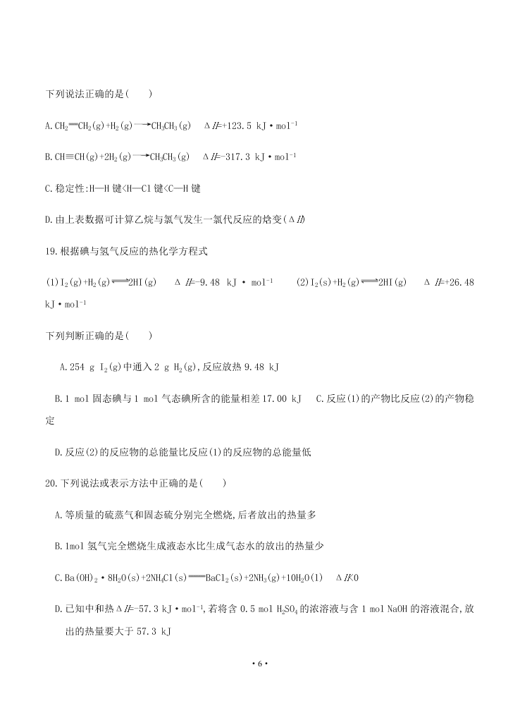 2021届湖南省娄底一中高二上化学9月开学考试试题（无答案）