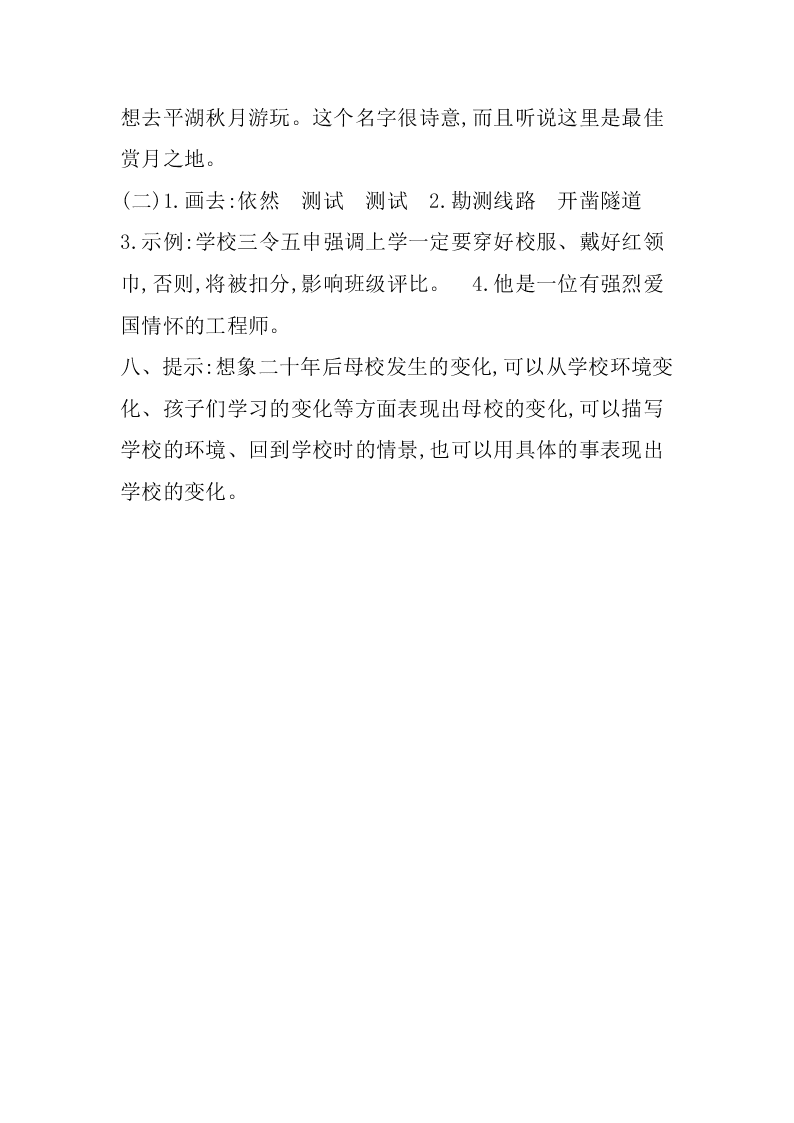 部编版五年级语文上册第四单元练习题及答案