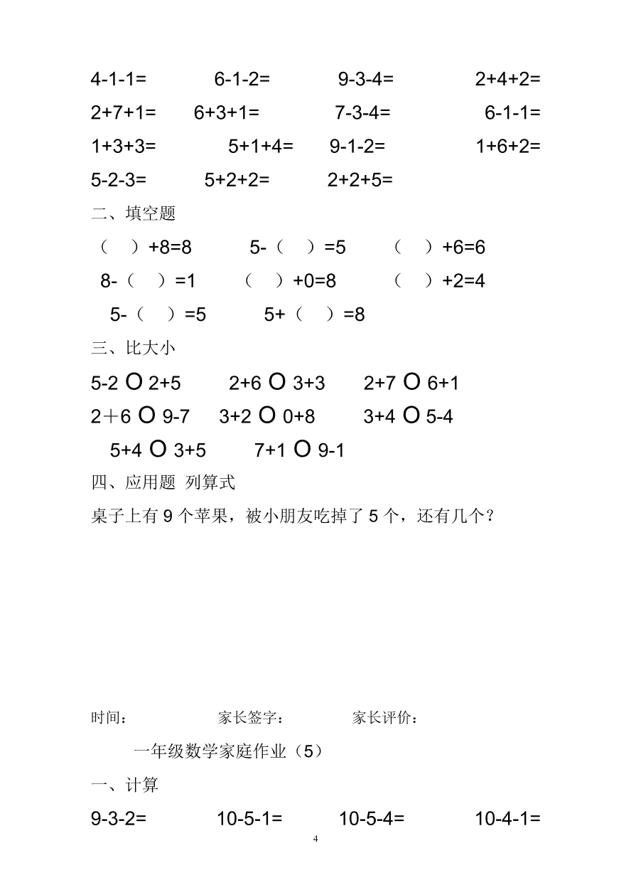 一年级数学上册专项练习：10以内加减法练习题(25套)