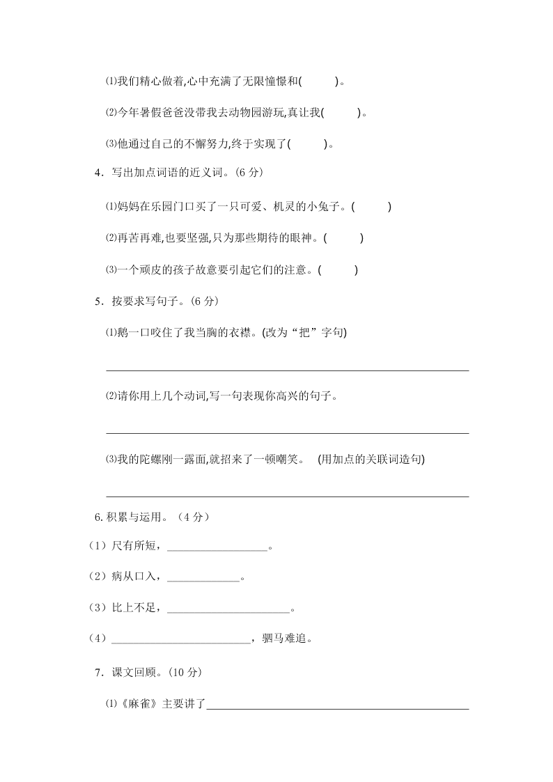 部编版四年级上册语文园地五、六质量检测试卷