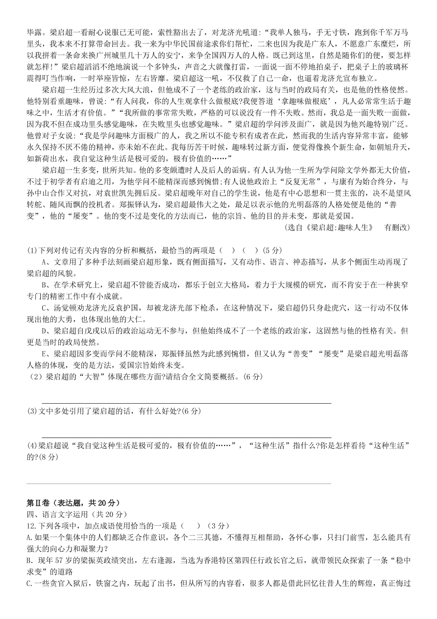 高一语文第一学期第三次月考试题及答案