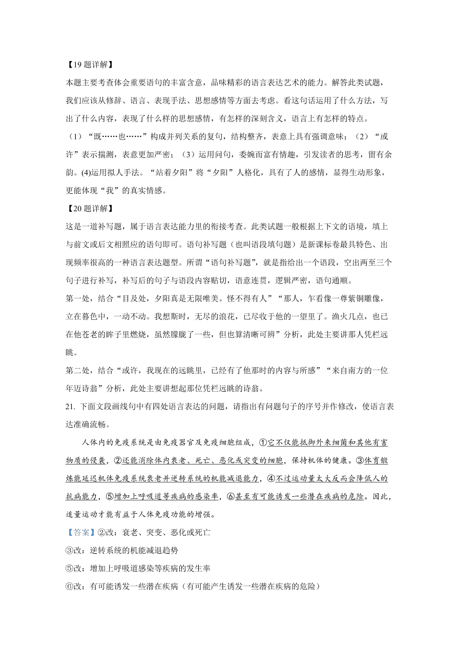 新高考2021届高三语文上学期期中备考试题（Word版附解析）