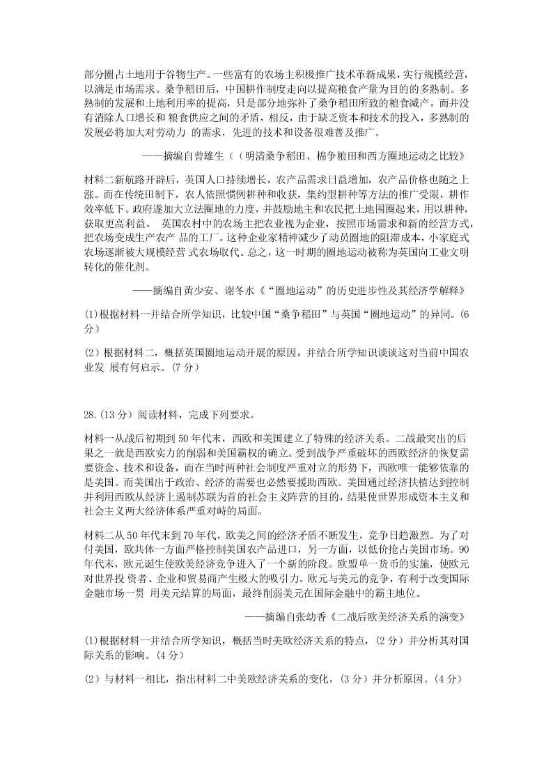 2020届甘肃省庆阳市宁县第二中高一下历史期末考试试题（无答案）