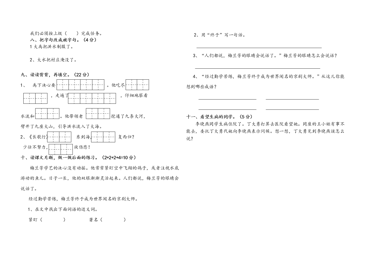 苏教版二年级语文上册第六单元试卷