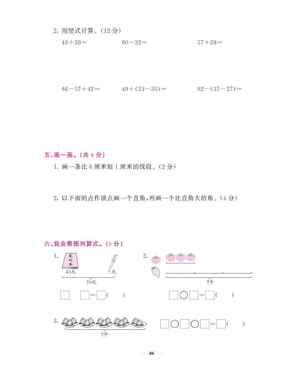 2020人教版二年级上学期数学期中试卷及答案（三）