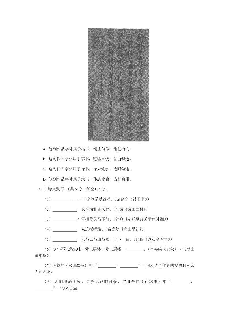 北京一零一中学2020学年初三上学期语文月考试题（含答案）