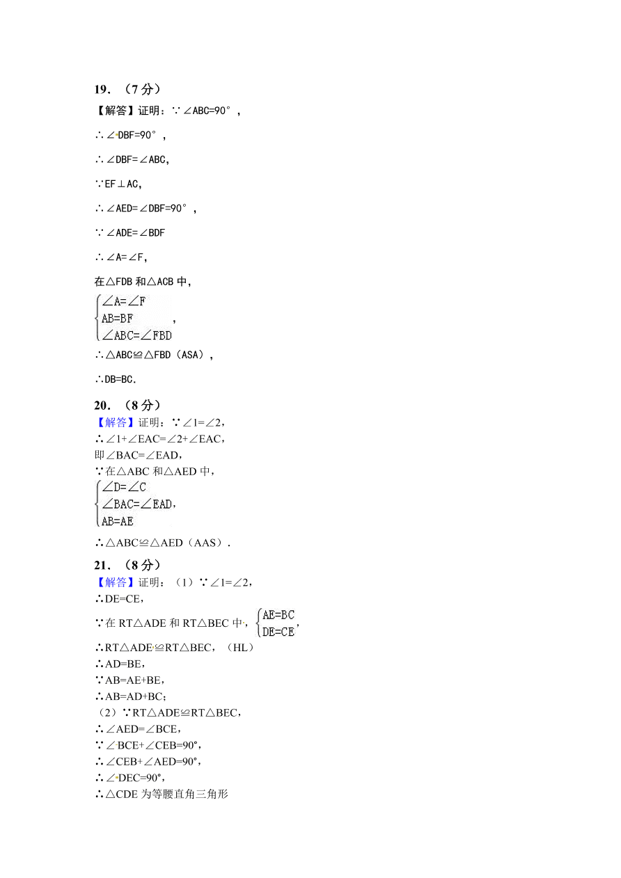 腾冲八中八年级上学期数学期中试卷及答案