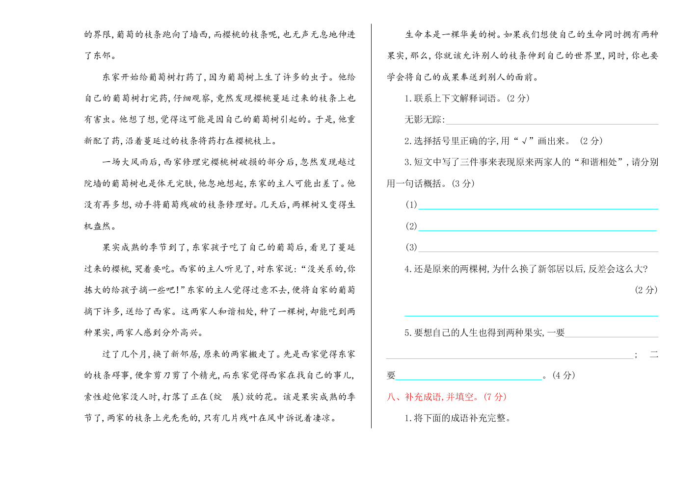 西师大版五年级语文上册期末测试卷及答案