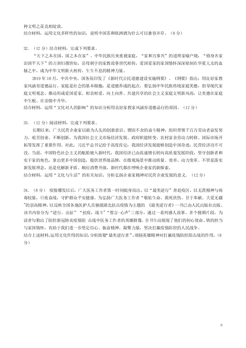 湖北省荆州中学2020-2021学年高二政治9月月考试题（含答案）