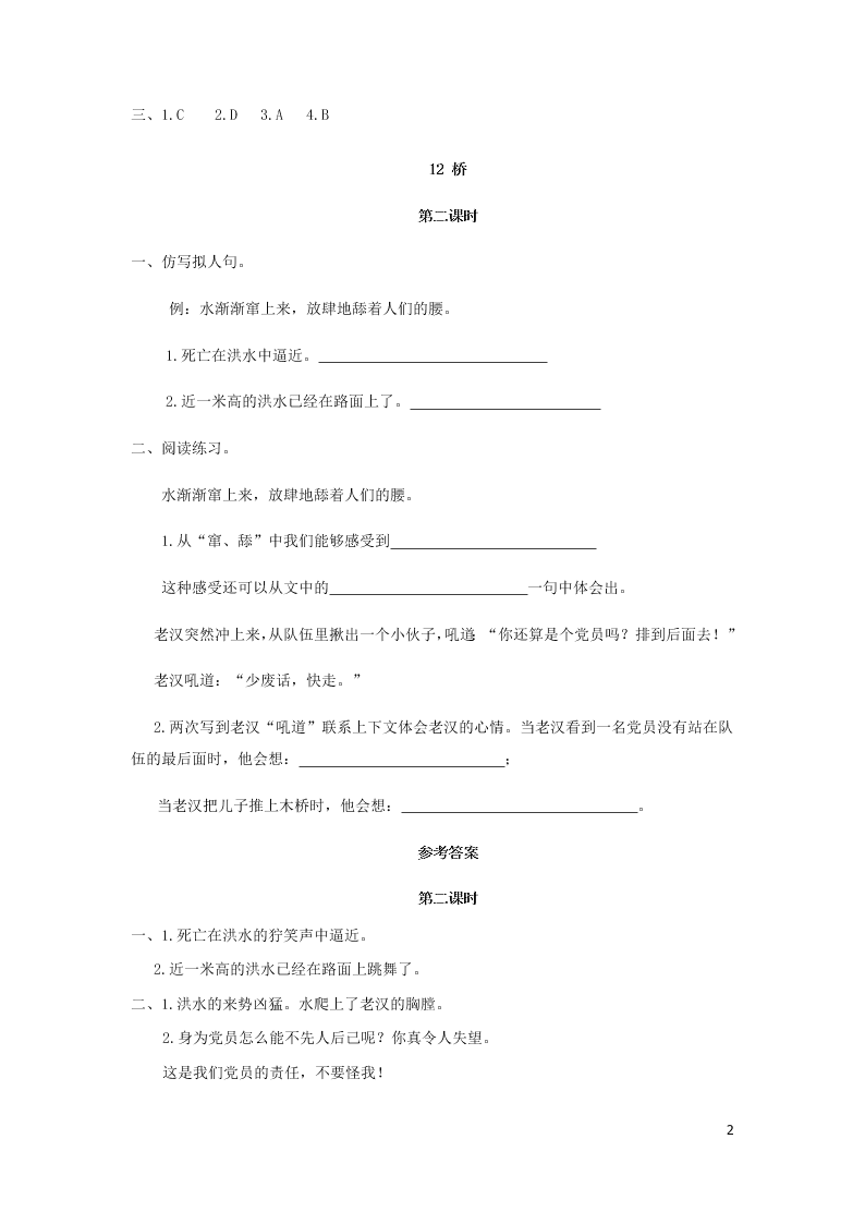 部编六年级语文上册第四单元12桥课时练习