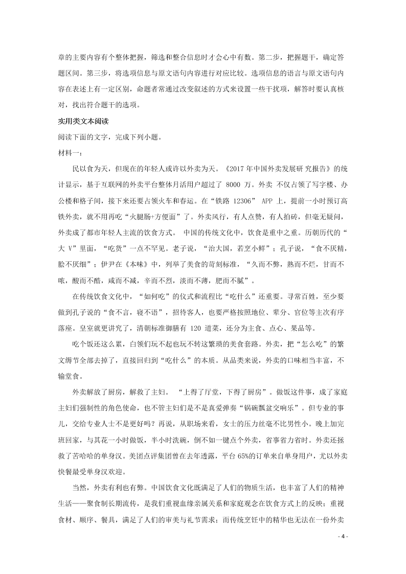 辽宁省葫芦岛市第一高级中学等六校协作体2019-2020学年高二语文上学期期中试题（含解析）