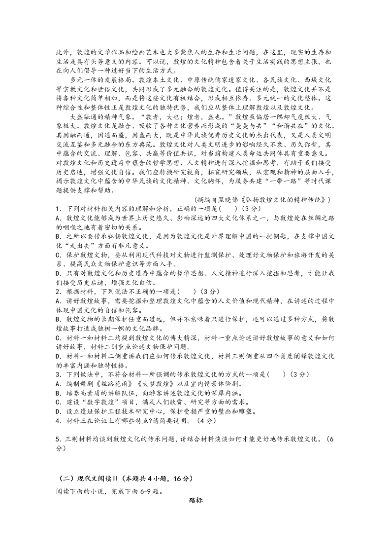 湖北省武汉市部分学校2020-2021高一语文10月联考试卷（Word版附答案）