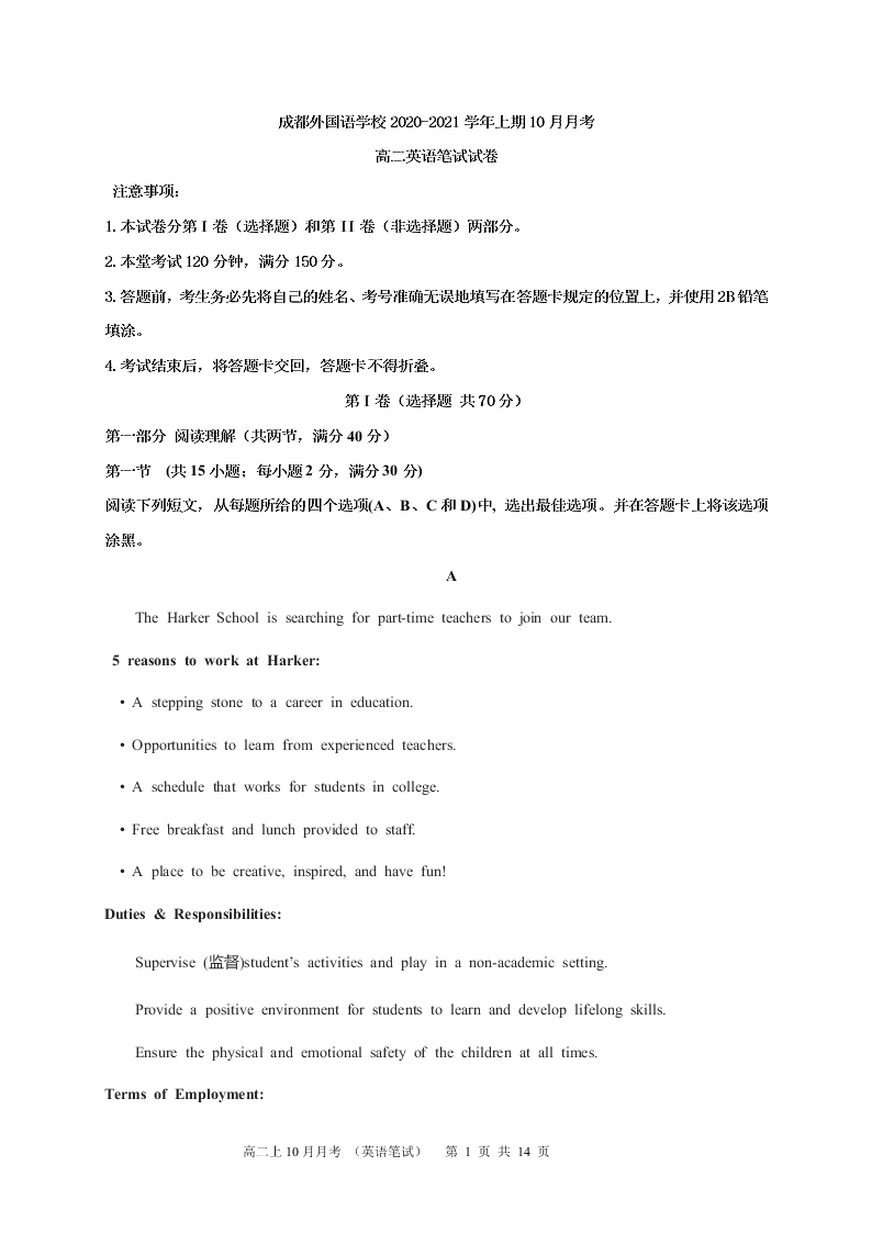 四川省成都外国语学校2020-2021高二英语10月月考试题（Word版附答案）