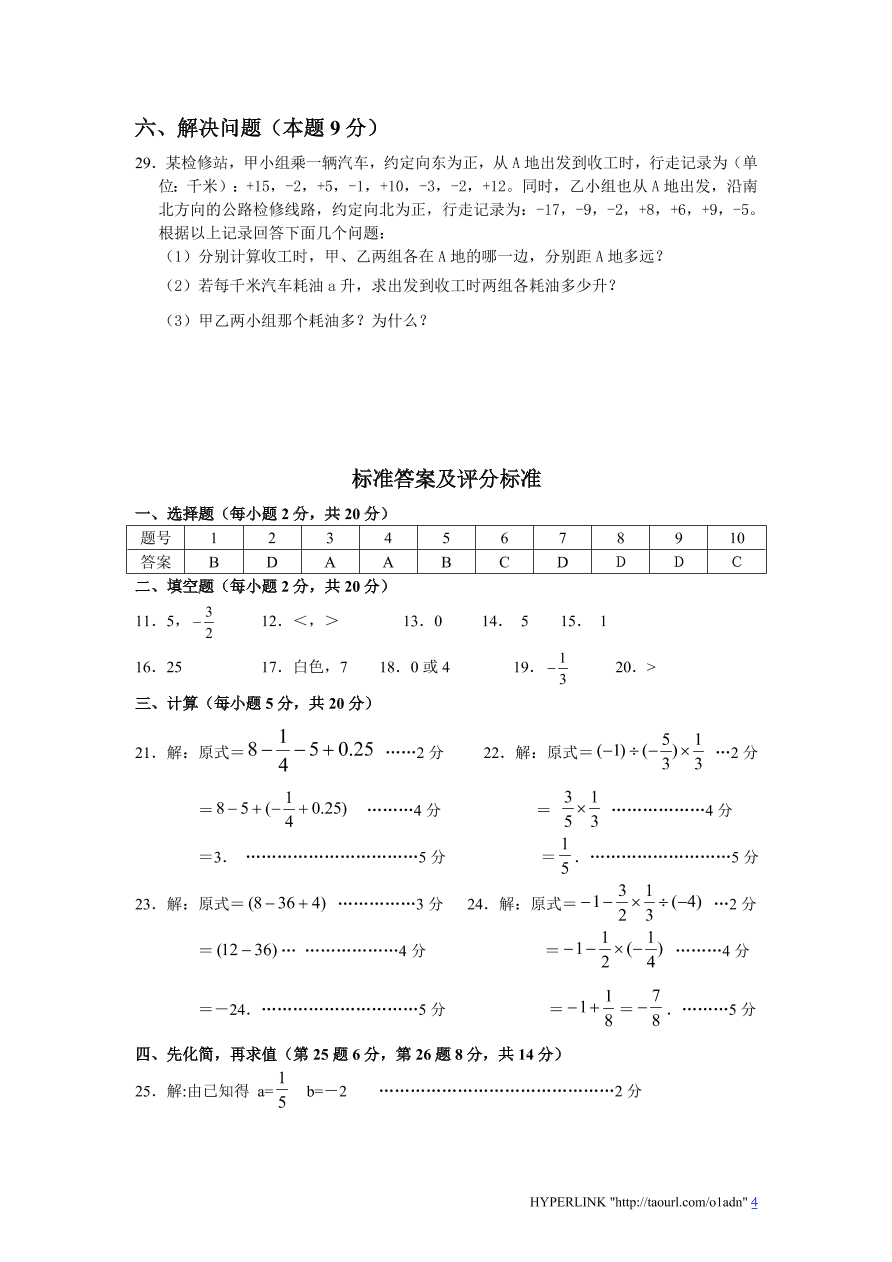 北师大版七年级数学上册第2章《有理数及其运算》单元测试试卷及答案（7）