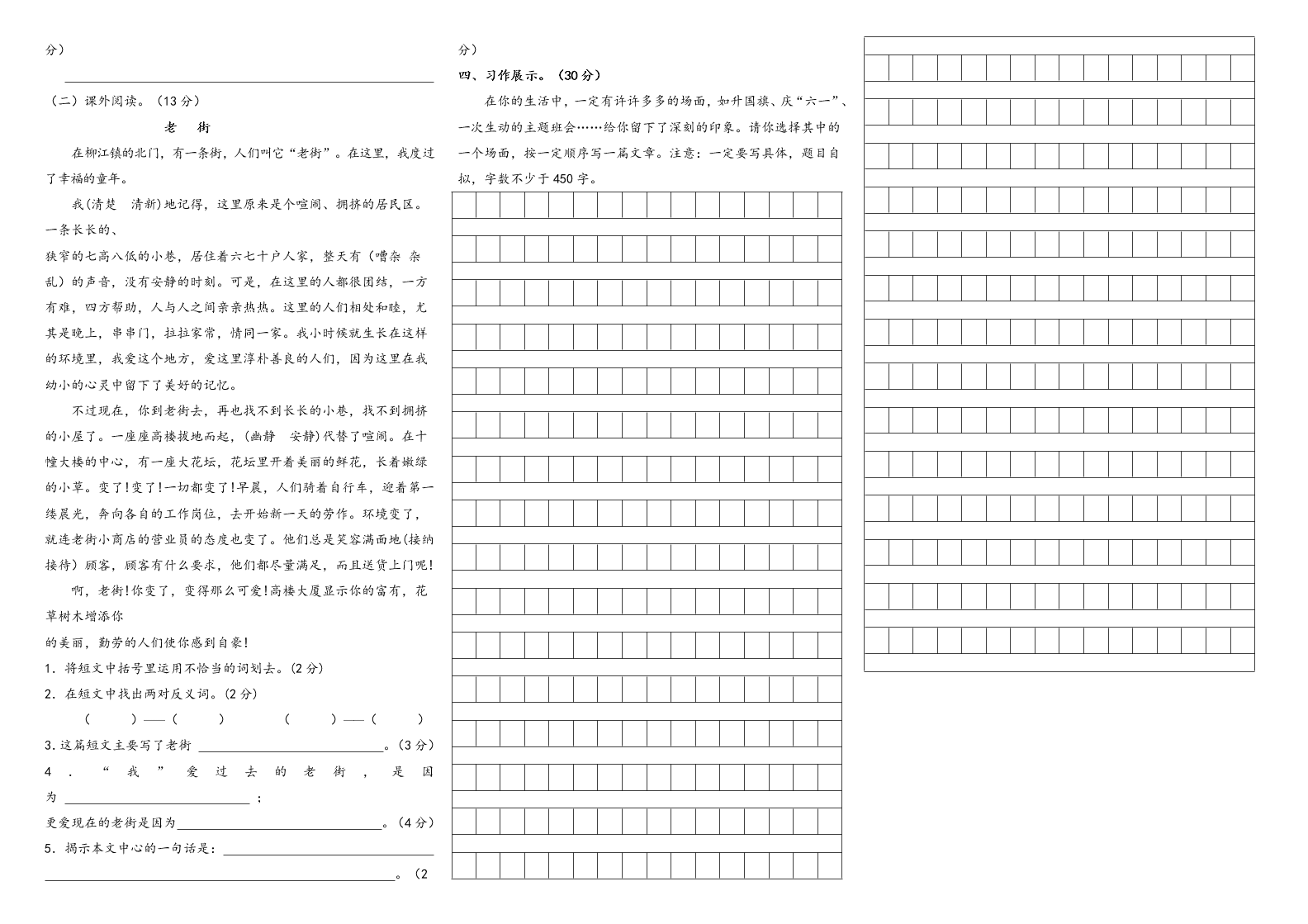 部编版五年级语文上册期末试卷