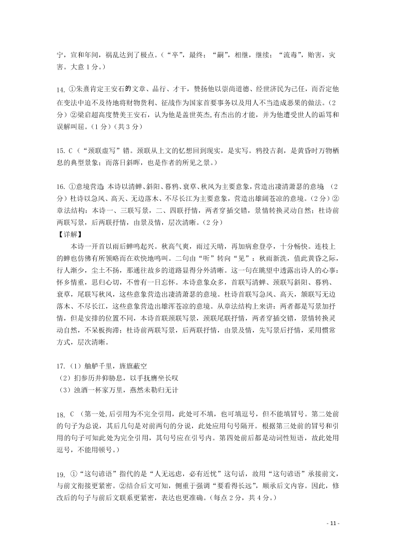 湖北省部分重点中学2021届高三语文上学期10月联考试题（含答案）