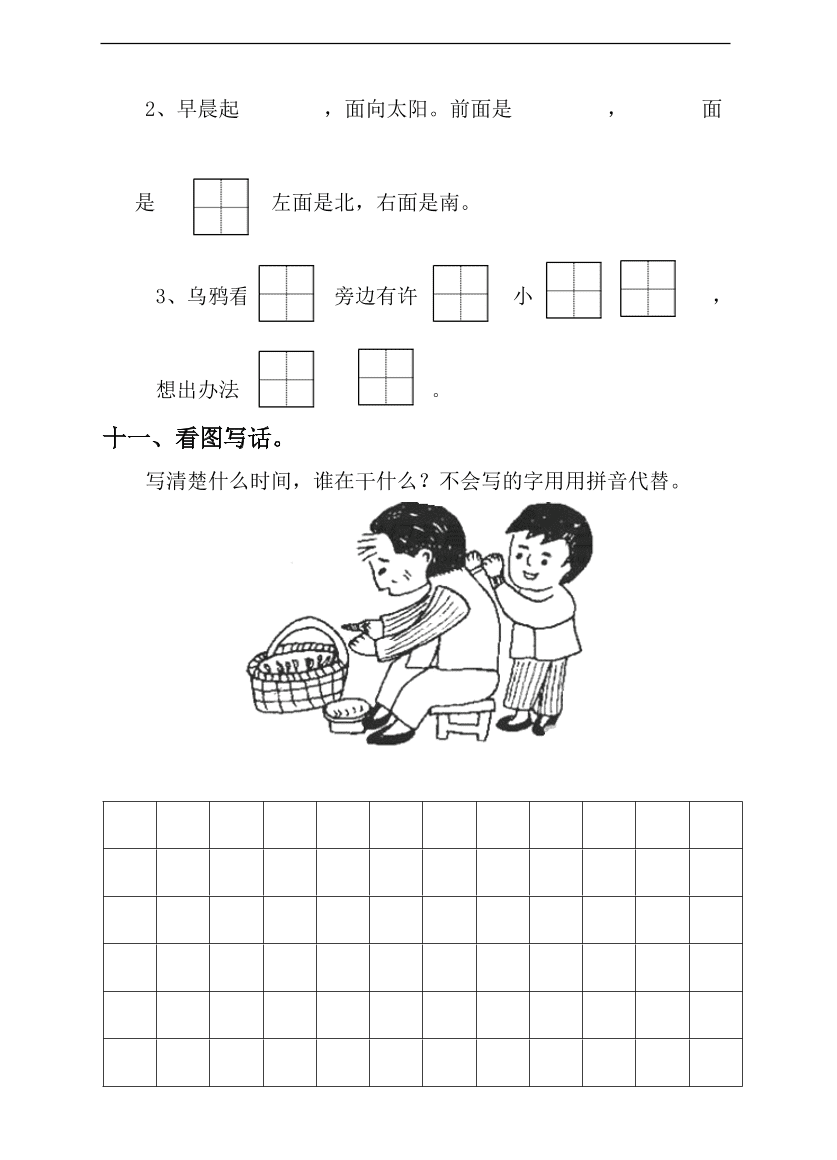 （部编版）小学一年级语文上册期末试卷5