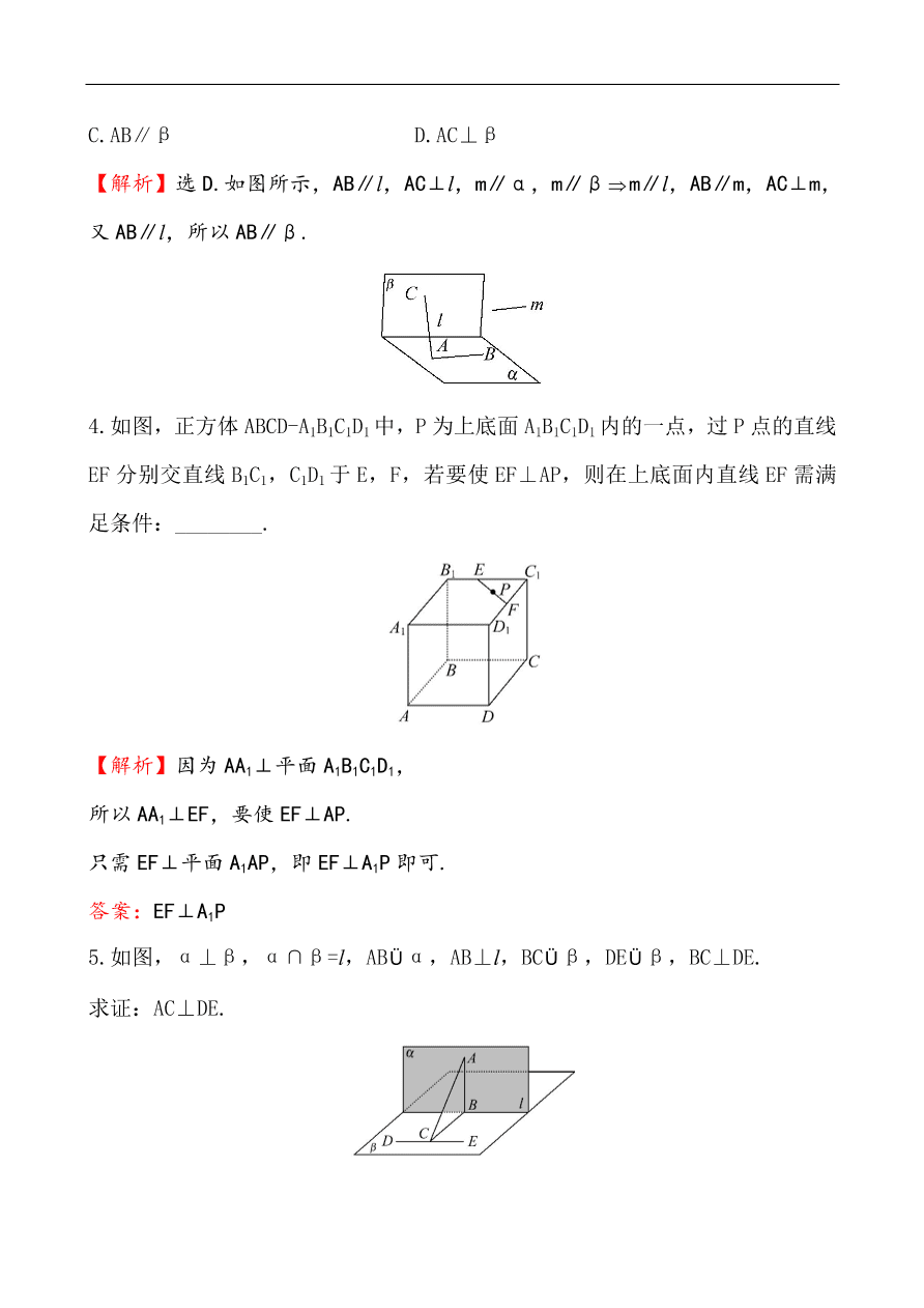 北师大版高一数学必修二《1.6.2.2平面与平面垂直的性质》课堂达标练习及答案解析