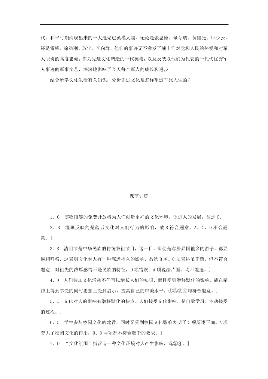 人教版高二政治上册必修三1.2《文化对人的影响》课时同步练习