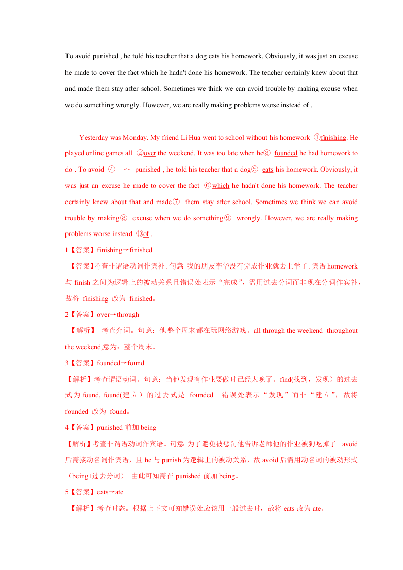 2020-2021年高考英语短文改错训练（四）