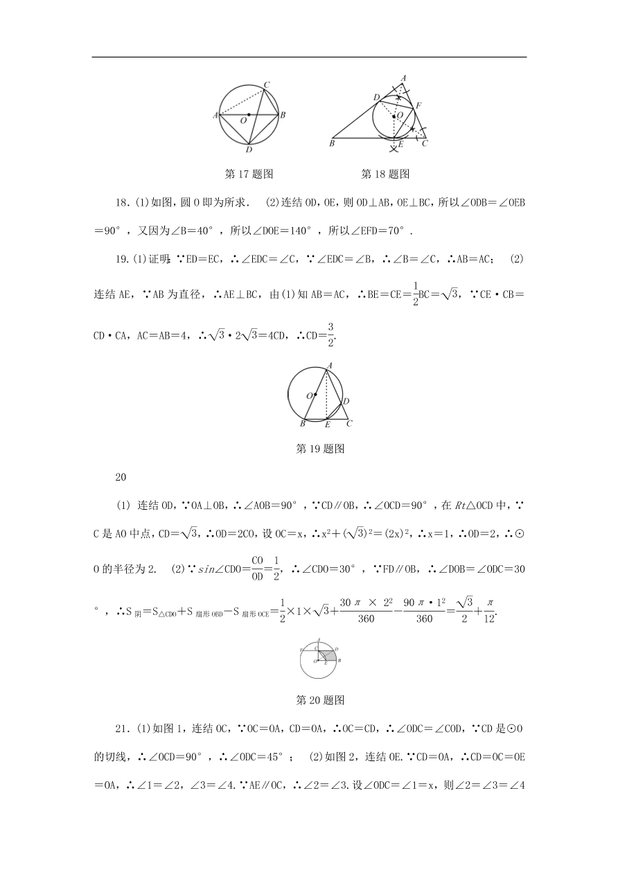 中考数学总复习阶段检测7圆试题（含答案）