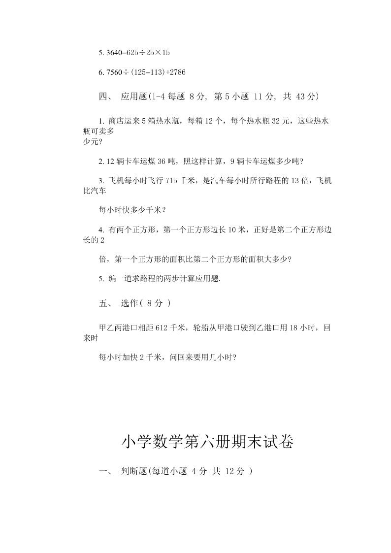 小学数学三年级下册期末综合试卷