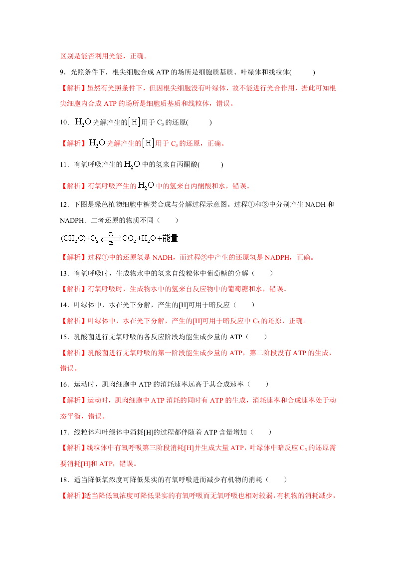 2020-2021年高考生物一轮复习知识点专题15 细胞的能量供应和利用综合