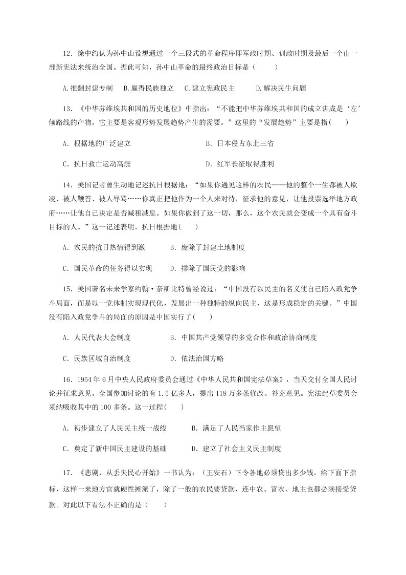 山东省枣庄市第八中学2020-2021学年高二上学期月考历史试题（含答案）